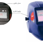 کلاه ماسک اتومات توتاص مدل AT1002