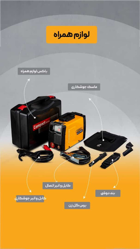 دستگاه جوش اینورتر 160 آمپر تک فاز صباالکتریک مدل SMART PLUS B