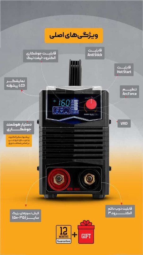 دستگاه جوش اینورتر 160 آمپر تک فاز صباالکتریک مدل SMART PLUS B
