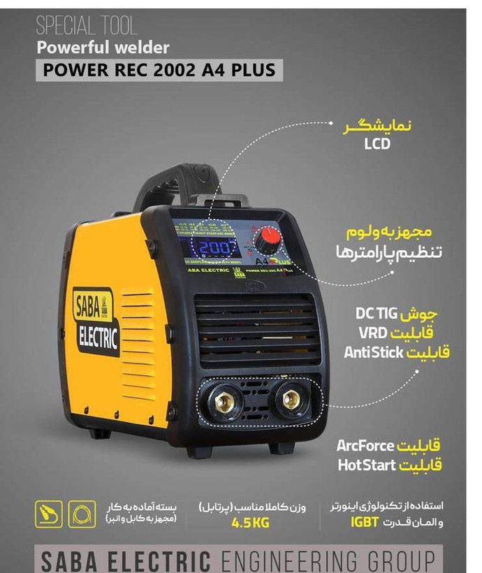 دستگاه جوش 200 آمپر صبا اکتریک مدل POWER REC 2002 A4 PLUSE